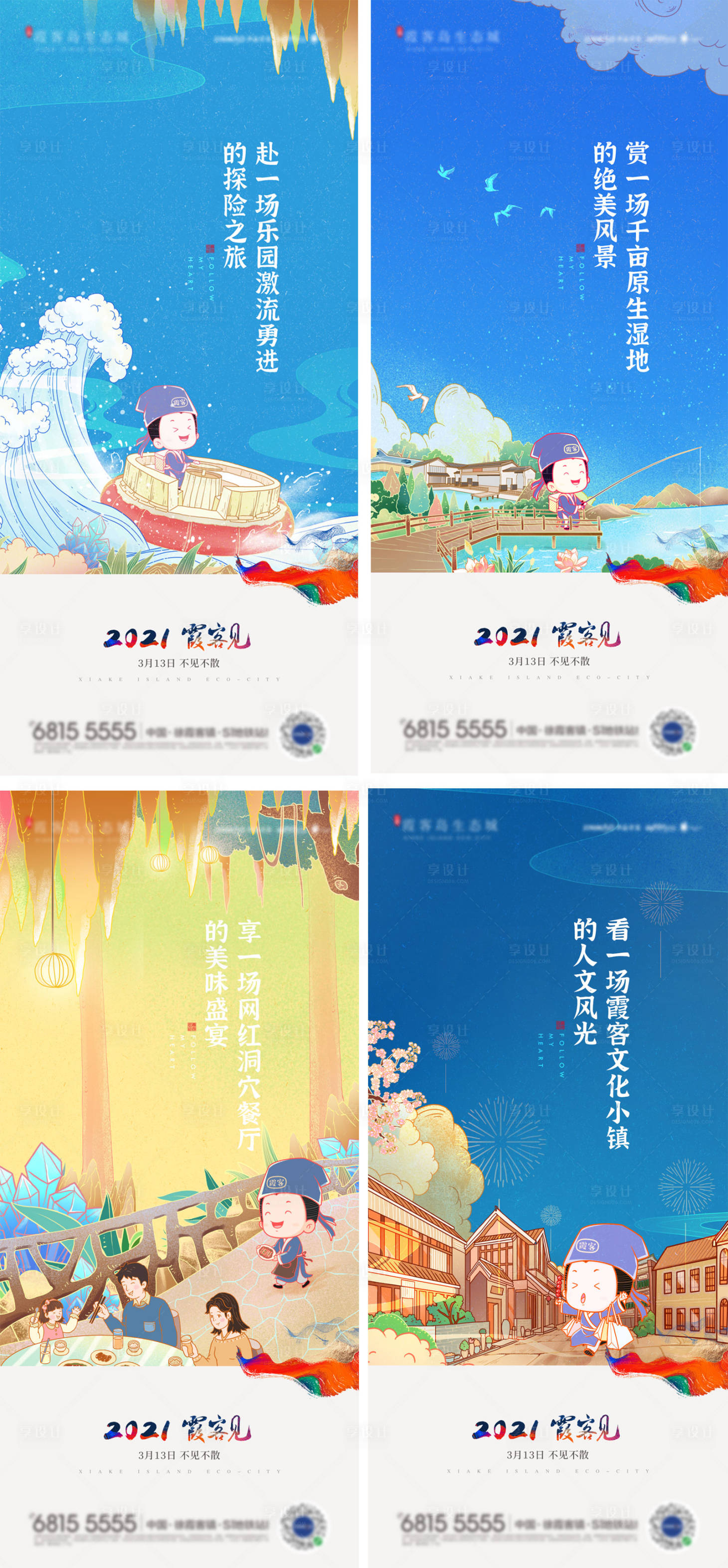 源文件下载【享设计】搜索编号：73440018089493280【地产文化业态插画系列海报】