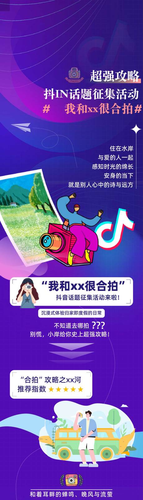 源文件下载【活动拍照前宣  】编号：69440017941099519