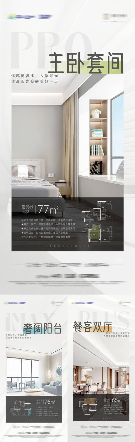 源文件下載【地產戶型海報】編號：83180017911873974