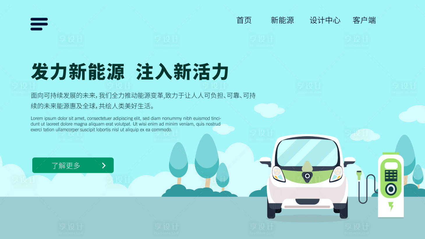 源文件下載【享設計】搜索編號：50830017946812833【新能源banner】