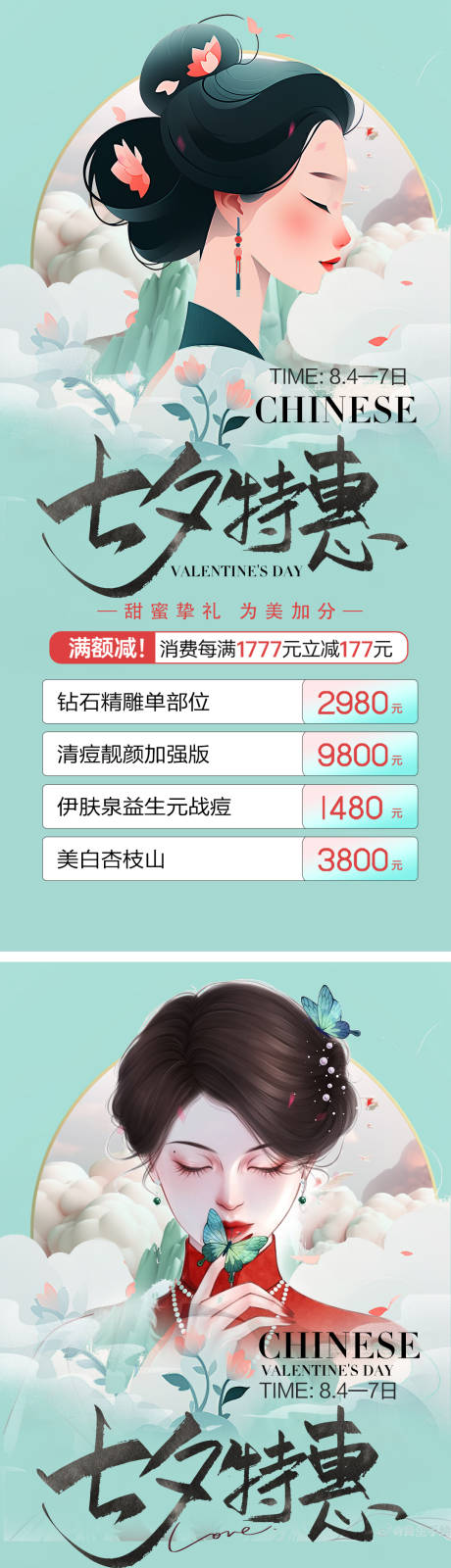源文件下载【医美七夕国潮系列海报】编号：36150017758412694