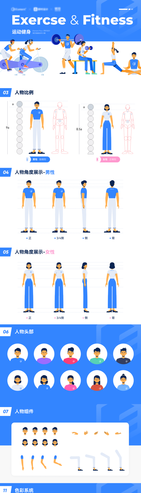 源文件下载【蓝色简约运动健身场景人物插画】编号：62870018177235211