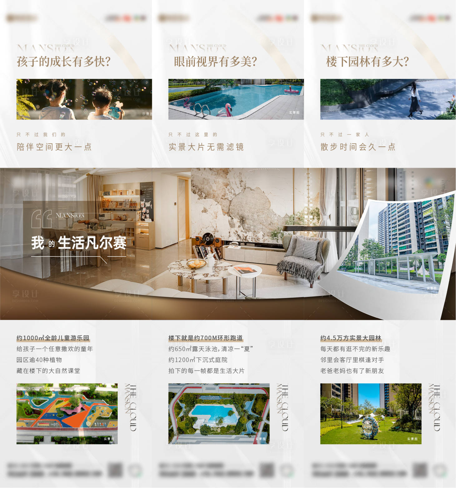 源文件下載【享設計】搜索編號：88600018219887103【地產園景價值三宮格】