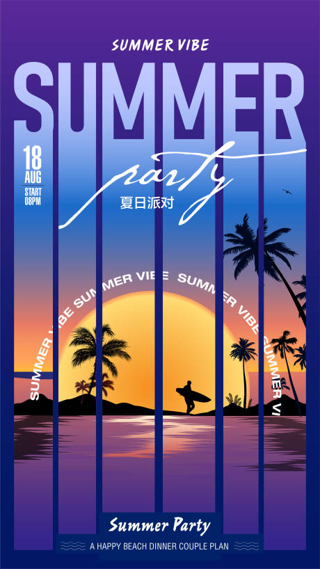 源文件下載【夏日海邊椰樹落日海報】編號：20230730001728927