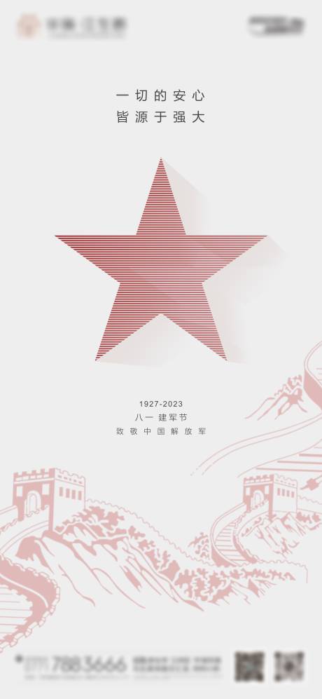 源文件下载【八一建军节海报】编号：52350018376584500
