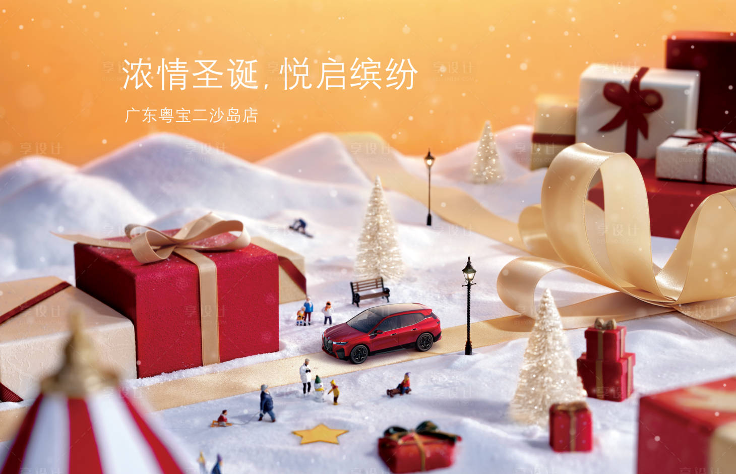 源文件下載【享設計】搜索編號：42770018214341420【智能汽車圣誕節海報展板】