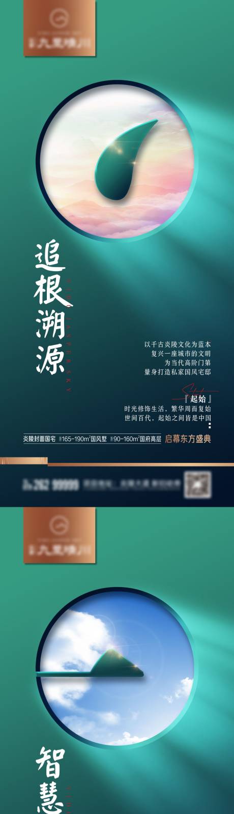 源文件下載【地產(chǎn)系列海報(bào)】編號(hào)：95260018321975614