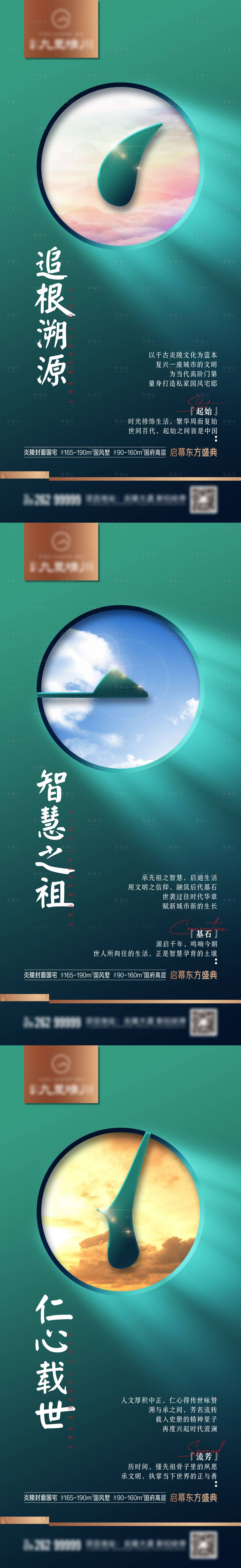 源文件下载【地产系列海报】编号：95260018321975614