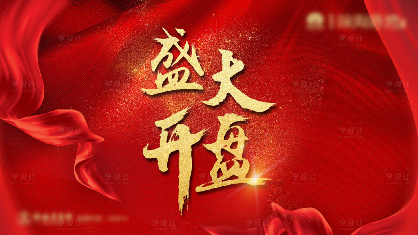 源文件下载【享设计】搜索编号：45840018245294010【地产开盘海报】