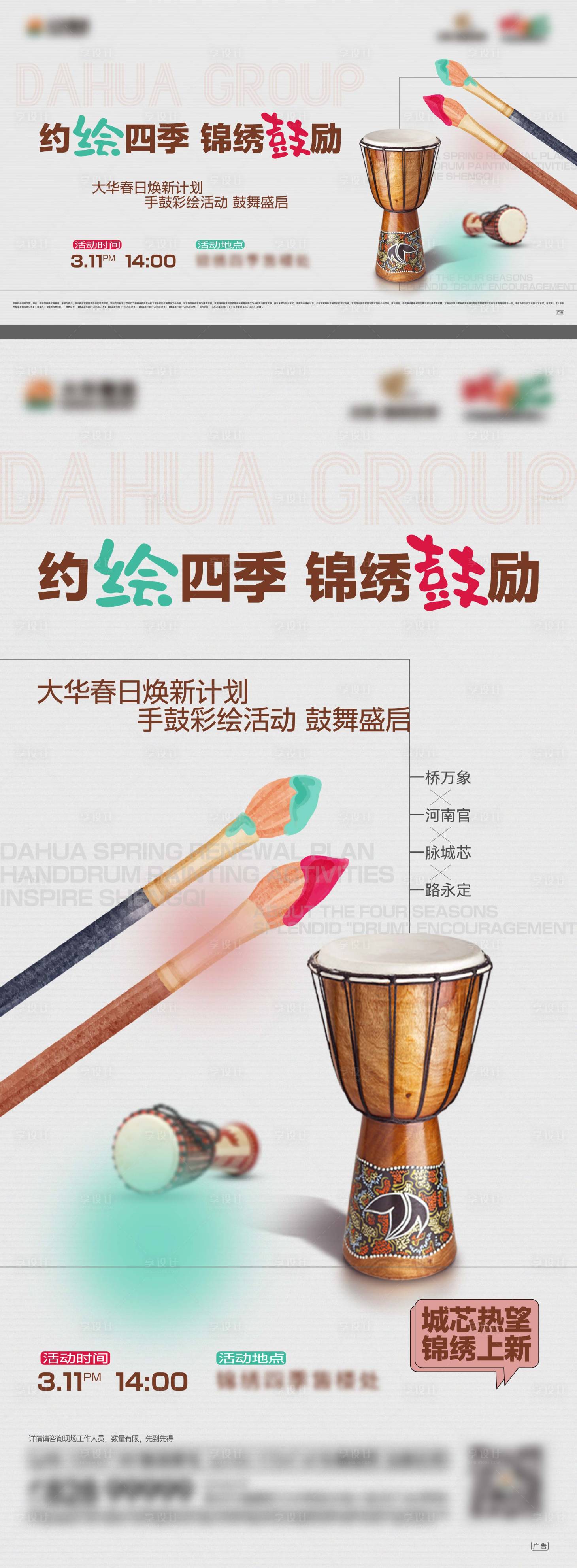 源文件下載【享設計】搜索編號：91900017855197730【暖場活動  】