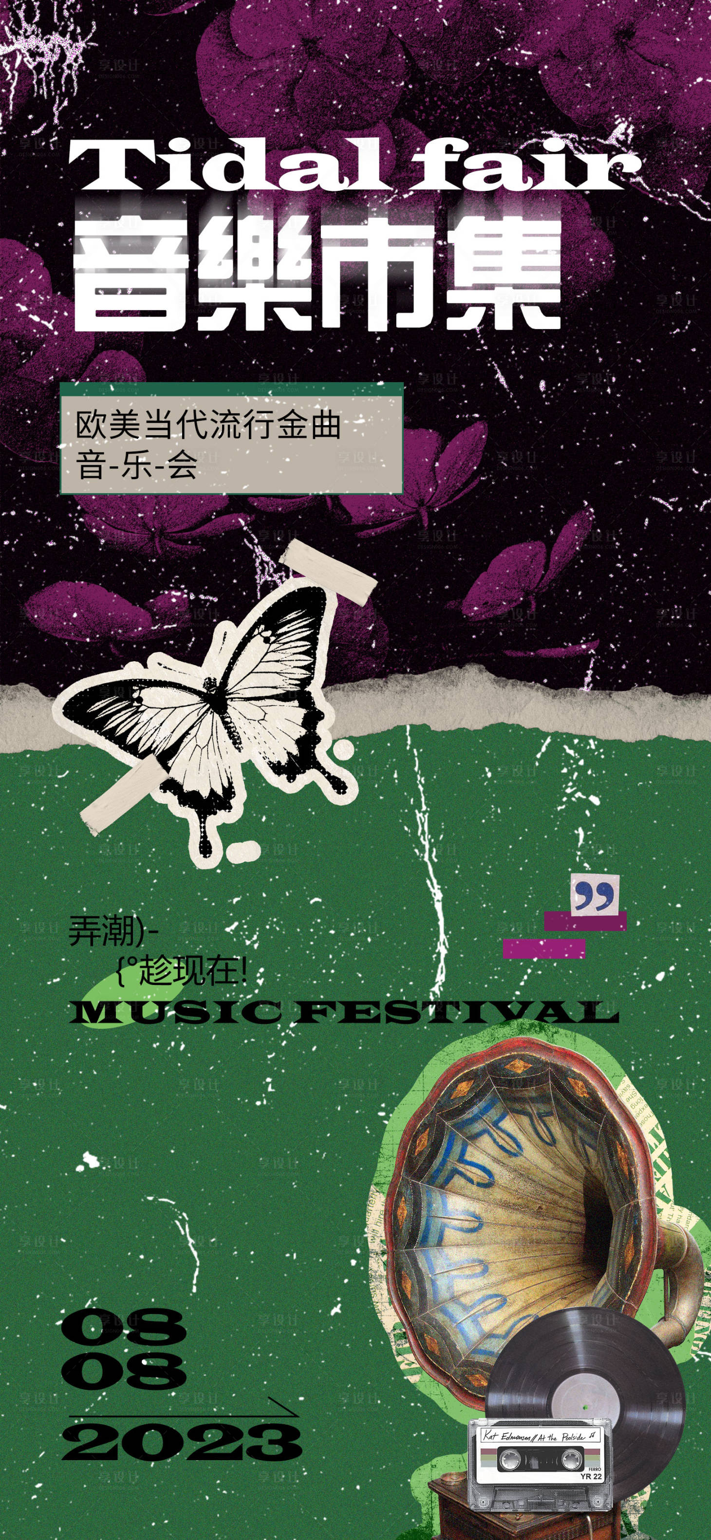 源文件下載【享設計】搜索編號：83170018047229062【復古潮流音樂海報】