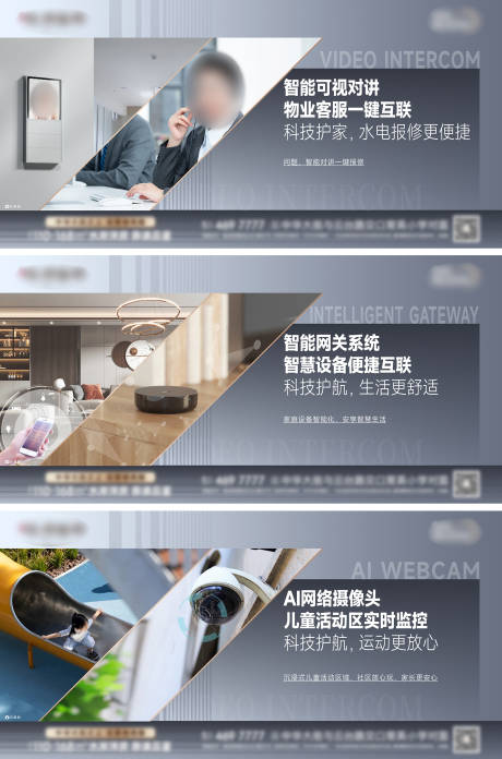 源文件下载【地产智能卖点系列海报】编号：86910018048513540