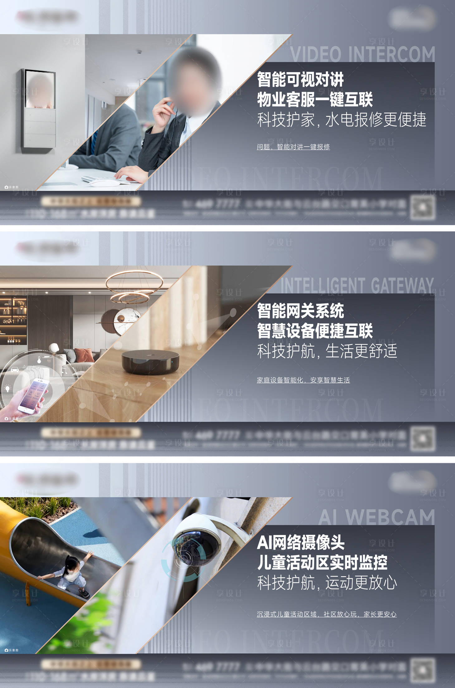 源文件下載【地產智能賣點系列海報】編號：86910018048513540