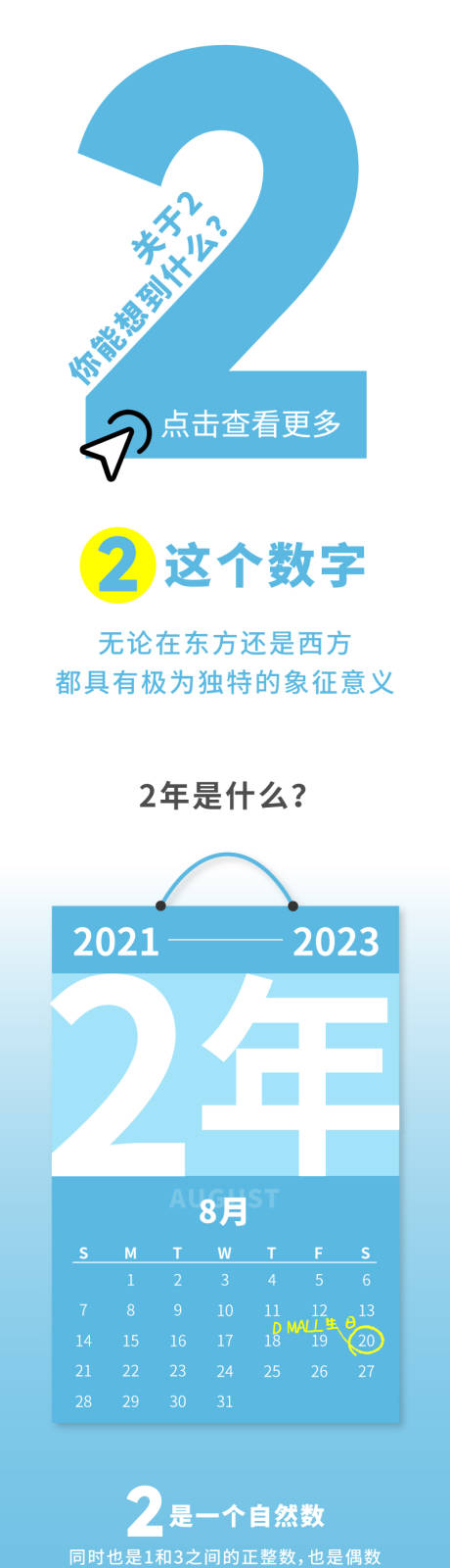 源文件下载【商业2周年活动预热长图】编号：20230728110444295