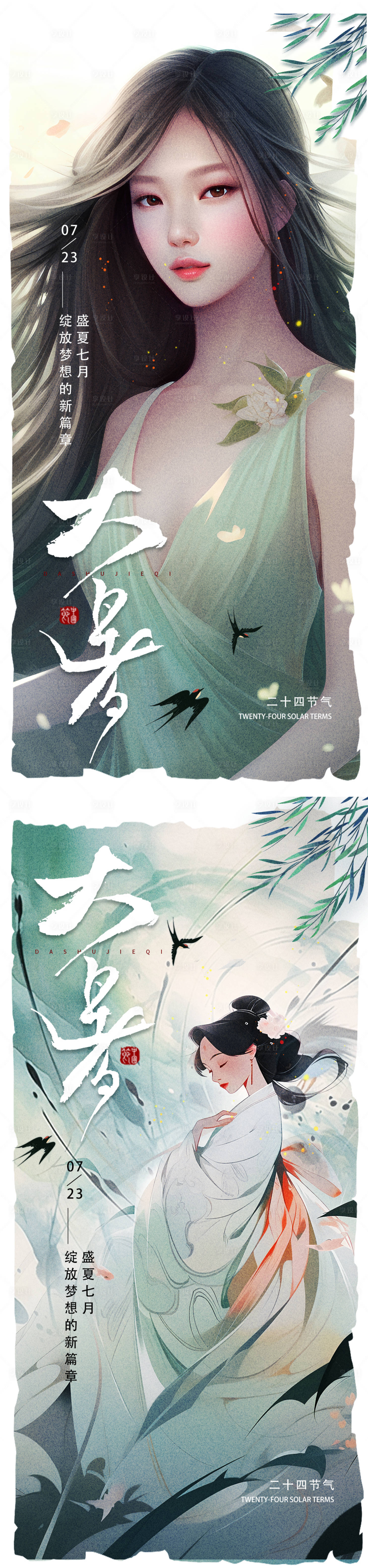 源文件下载【享设计】搜索编号：36500017759928261【大暑节气系列海报】