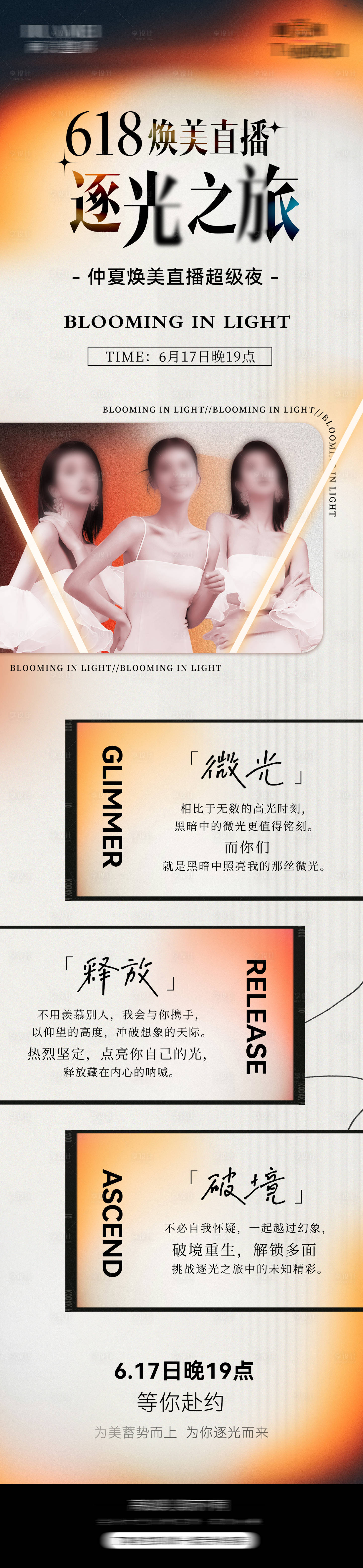源文件下载【享设计】搜索编号：97710018245567232【医美直播海报】