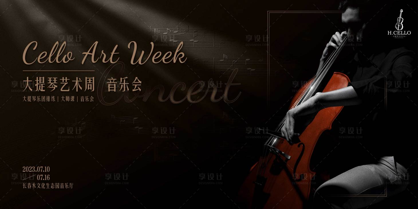 源文件下载【大提琴活动展板】编号：21650018323627339