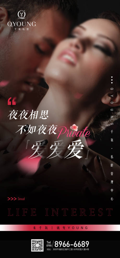 源文件下载【私密情感海报】编号：50820018339053285