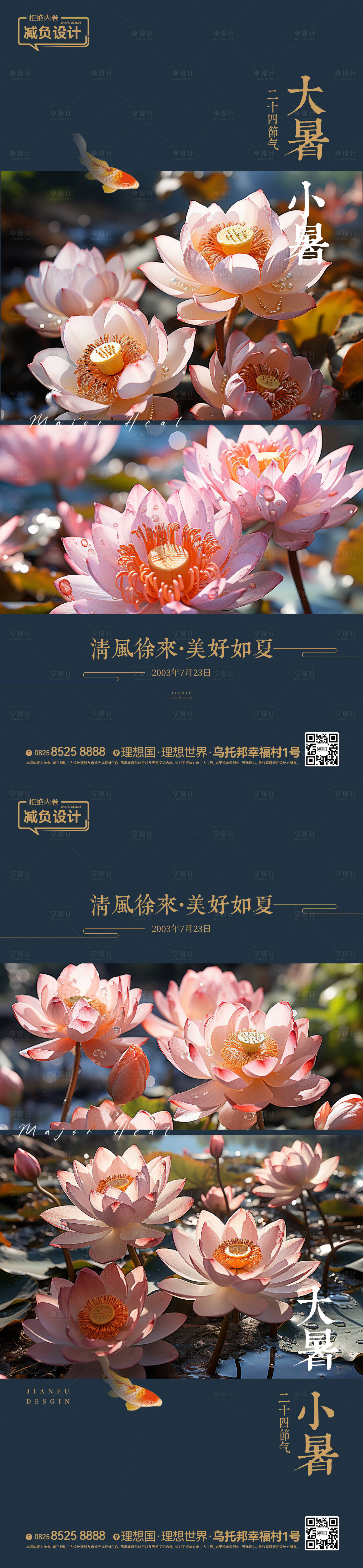 源文件下載【享設計】搜索編號：45280018169085318【大暑夏至小暑海報】