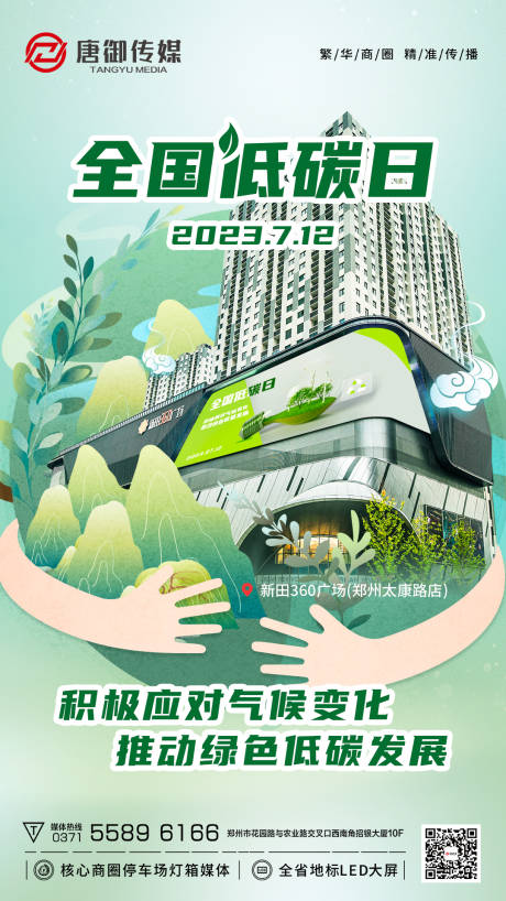 源文件下载【全国低碳日海报】编号：48850018265605946
