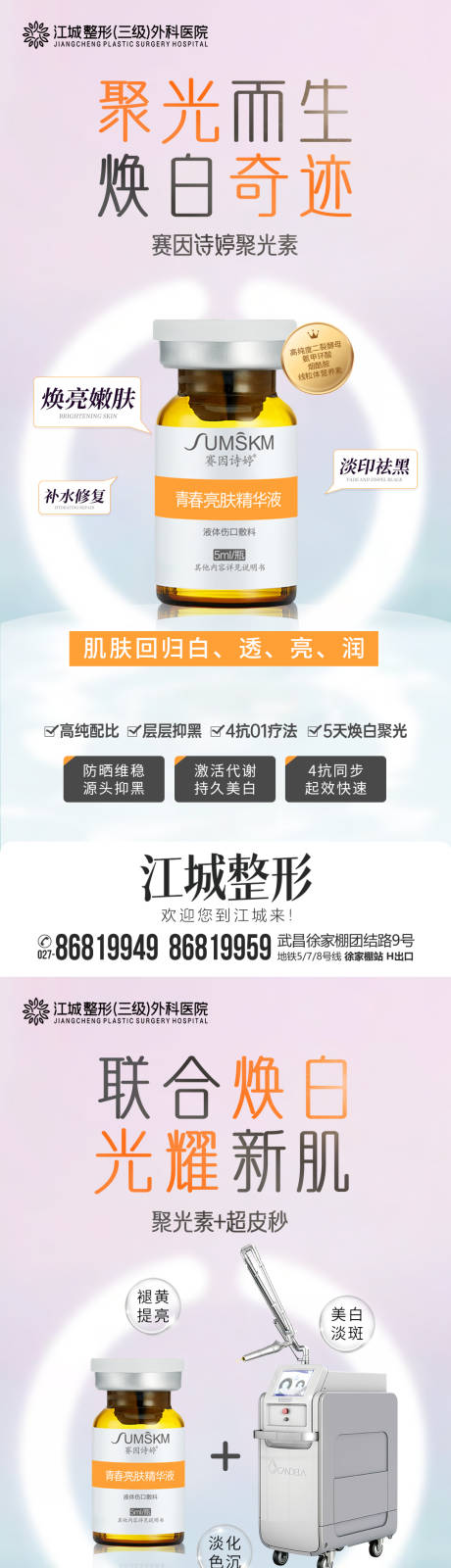源文件下载【赛因诗婷聚光瓶海报】编号：45220018183266566