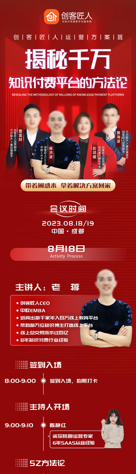源文件下载【知识付费落地班H5专题设计】编号：85380018045022873