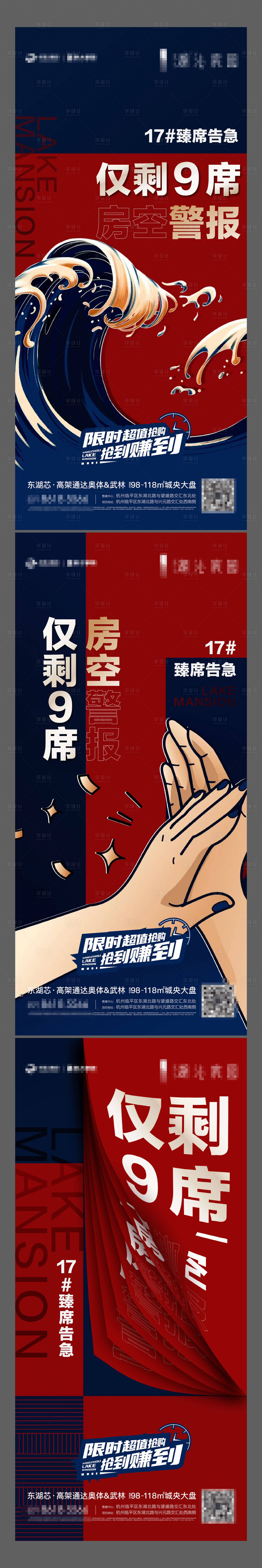 源文件下載【享設(shè)計(jì)】搜索編號(hào)：10900018401886072【防空警報(bào)熱銷海報(bào)】