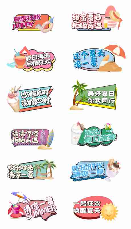 源文件下载【夏天清凉酷夏异形手举牌】编号：89920018194978477