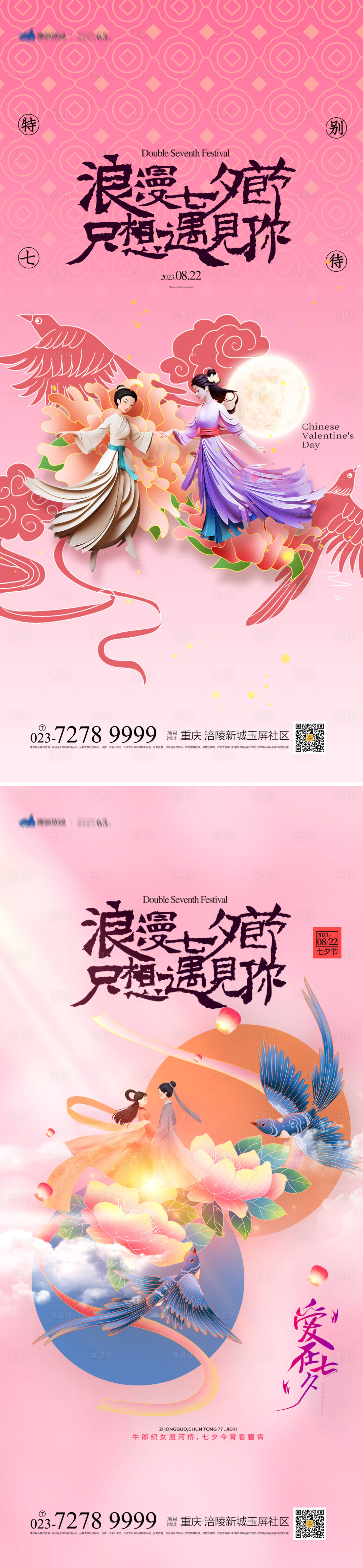 源文件下载【七夕情人节海报】编号：68620018284996197