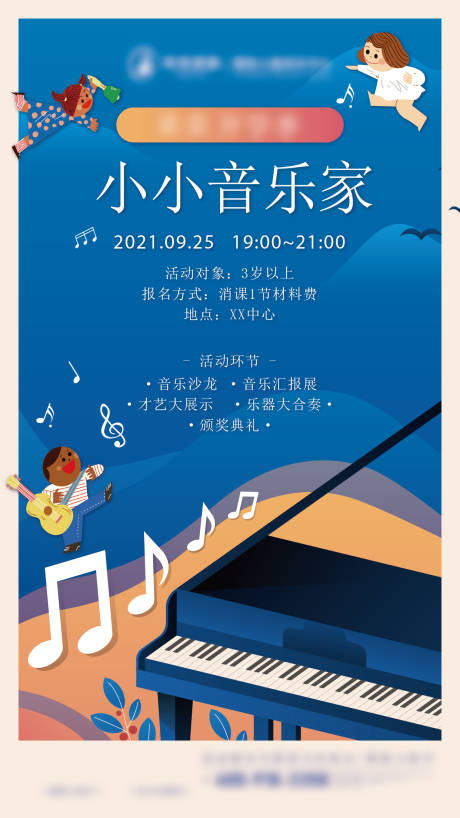 源文件下载【享设计】搜索编号：19120018423806868【儿童教育音乐课活动海报】