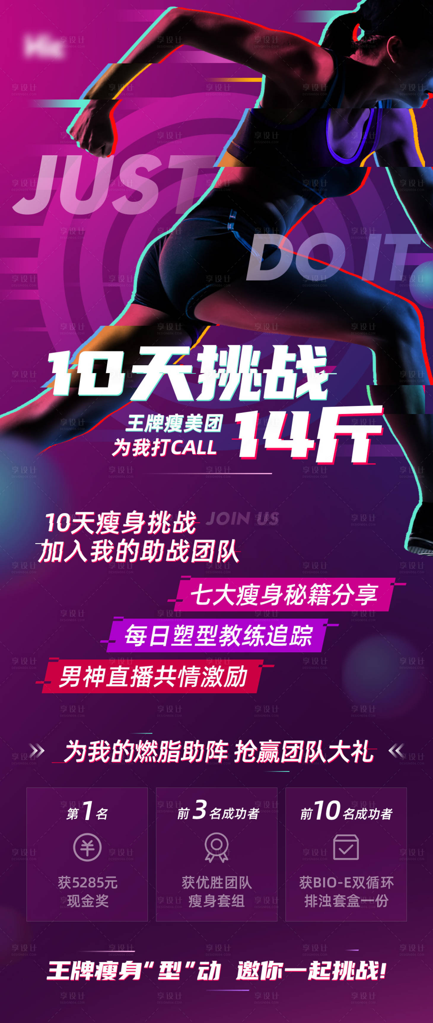 源文件下载【享设计】搜索编号：47470018082554075【女神节减脂挑战活动海报】