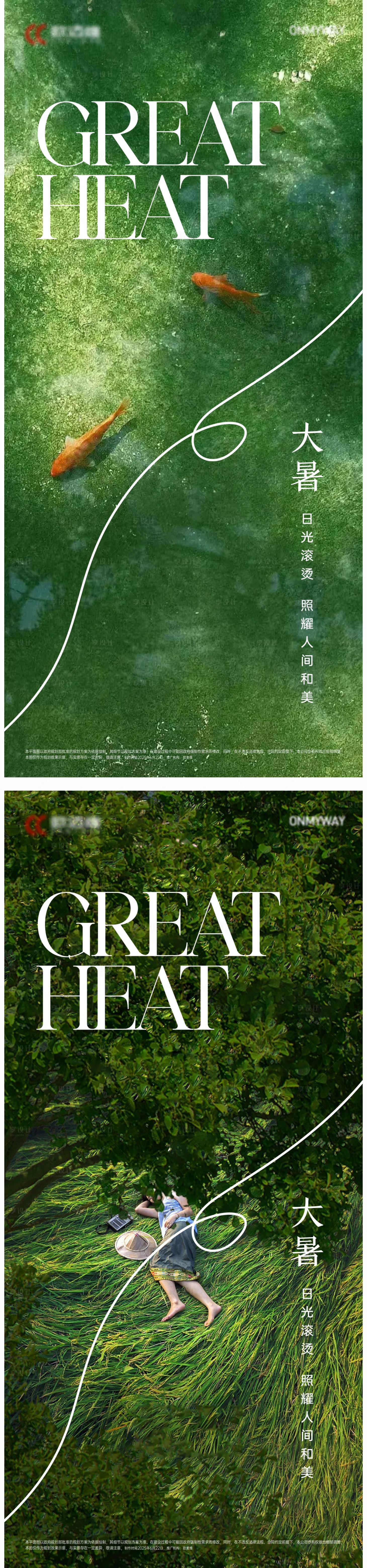 源文件下載【享設計】搜索編號：36420018126762487【大暑節氣系列海報】