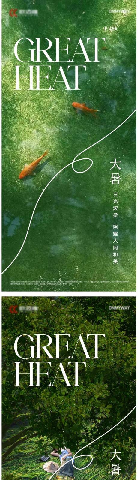 大暑节气系列海报-源文件【享设计】