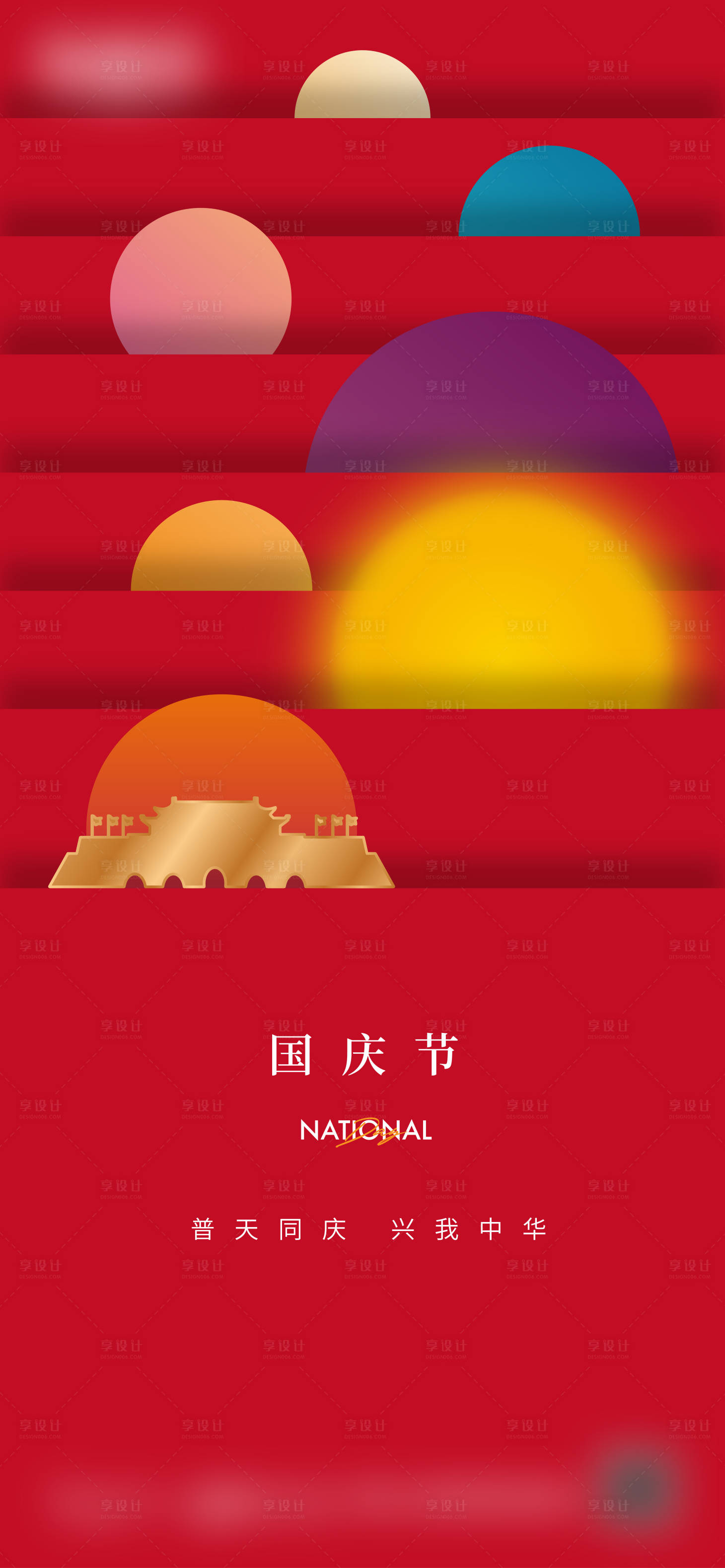 源文件下载【享设计】搜索编号：52510017835202556【国庆节微信海报单图】