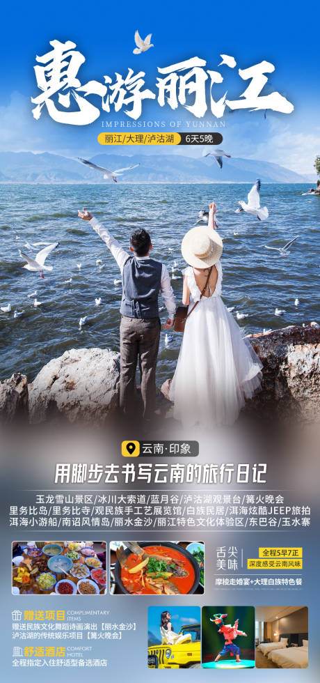 源文件下载【云南旅游海报】编号：97680017833646058
