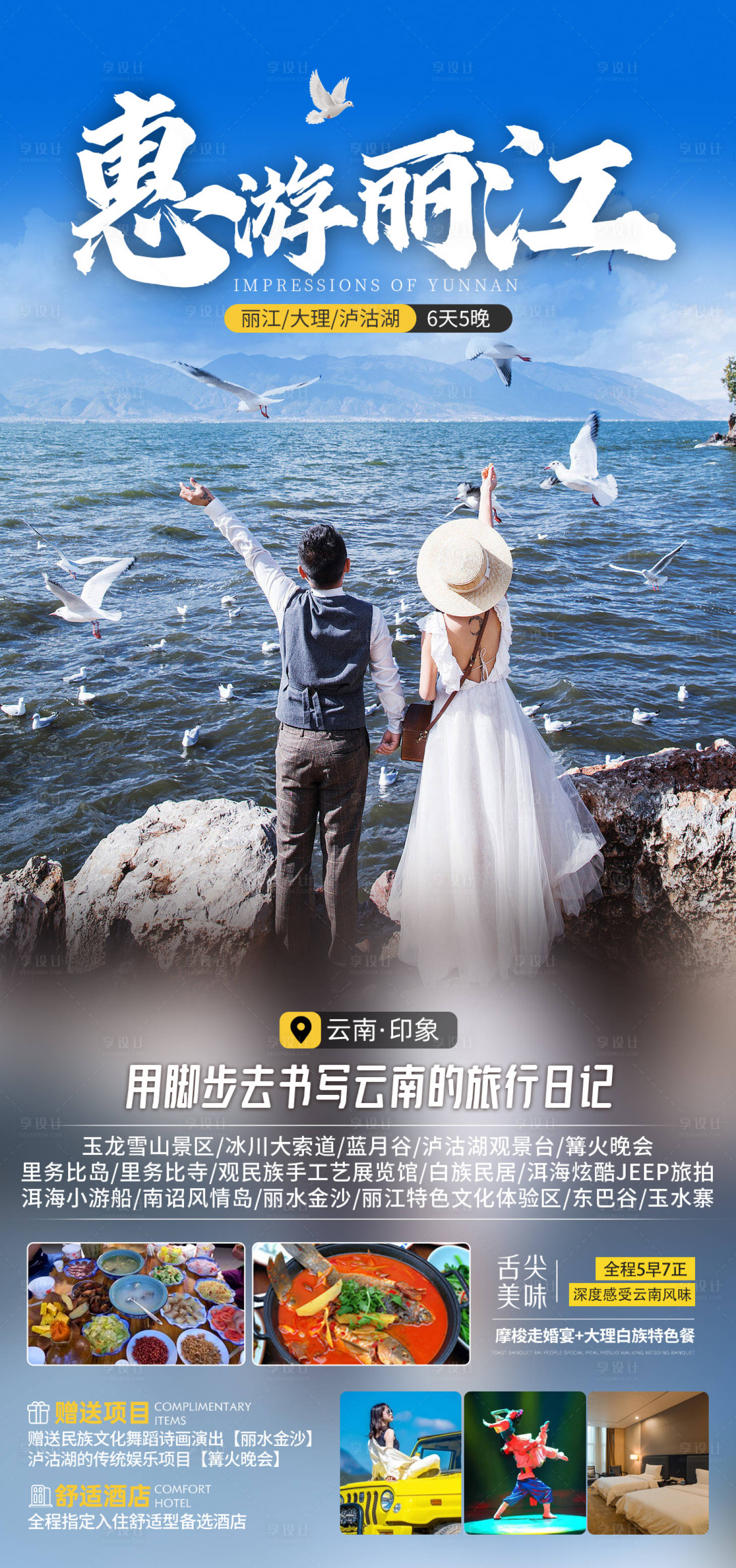 源文件下載【云南旅游海報】編號：97680017833646058