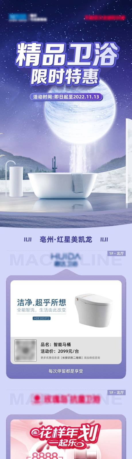 源文件下載【享設計】搜索編號：95800017809339832【精品衛浴爆款長圖】
