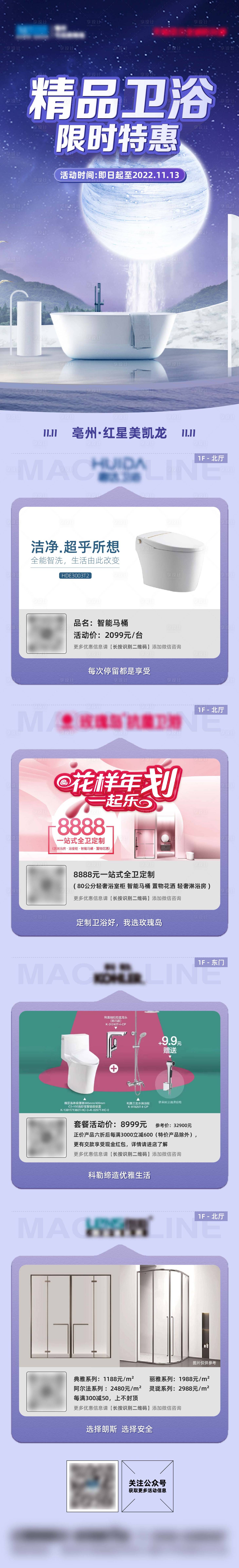 源文件下載【享設計】搜索編號：95800017809339832【精品衛浴爆款長圖】