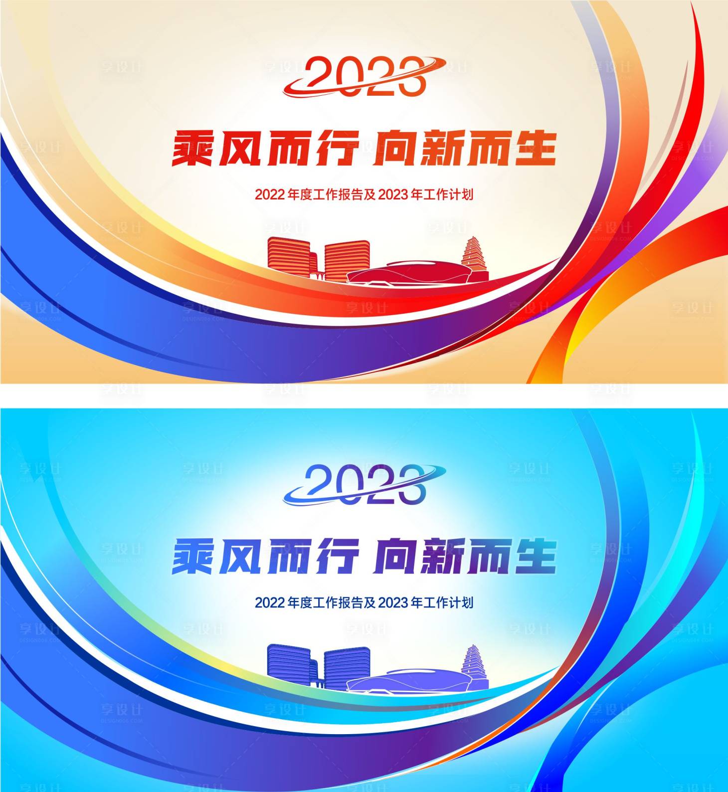 源文件下载【享设计】搜索编号：38210017945651253【工作汇报背景板】