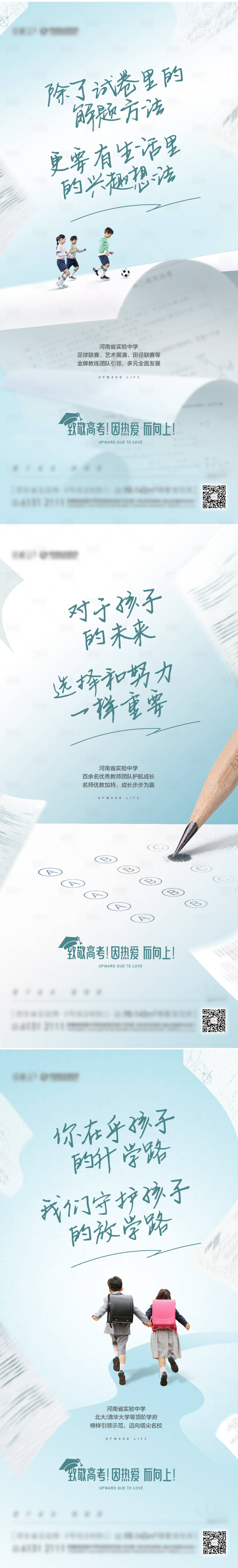 源文件下载【享设计】搜索编号：49130018014737660【地产教育海报】