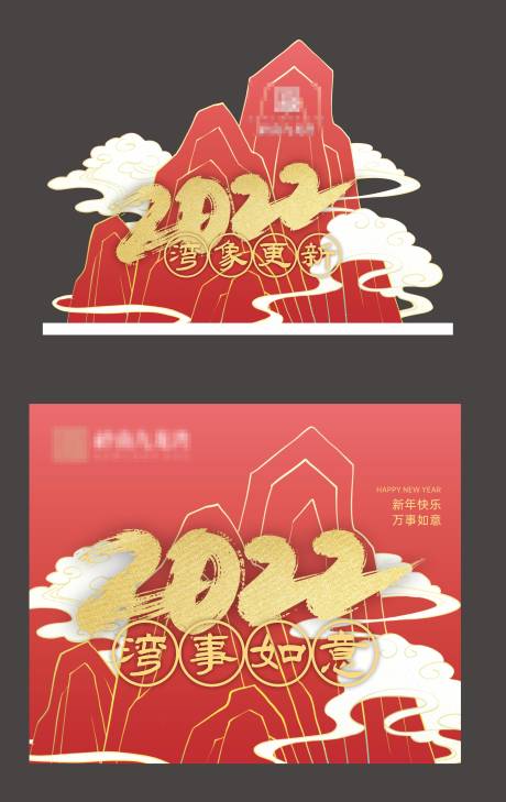 源文件下载【地产新年展板美陈】编号：20230718153954476