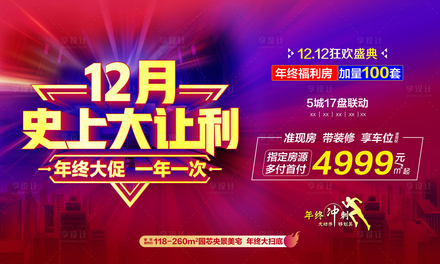 源文件下載【享設計】搜索編號：30870018329043349【年終大促海報】