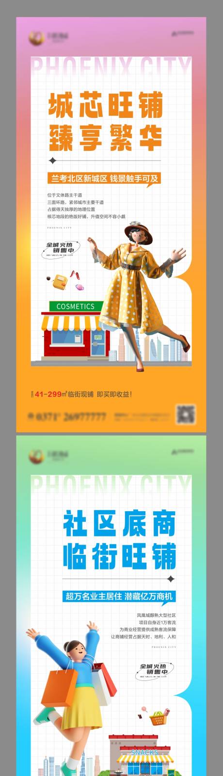 源文件下载【商铺商业招商海报】编号：90510018194281381
