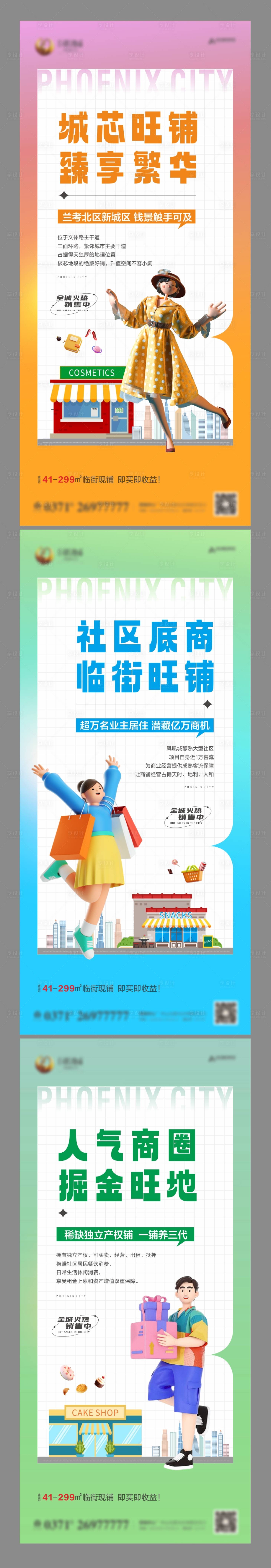 源文件下载【享设计】搜索编号：90510018194281381【商铺商业招商海报】