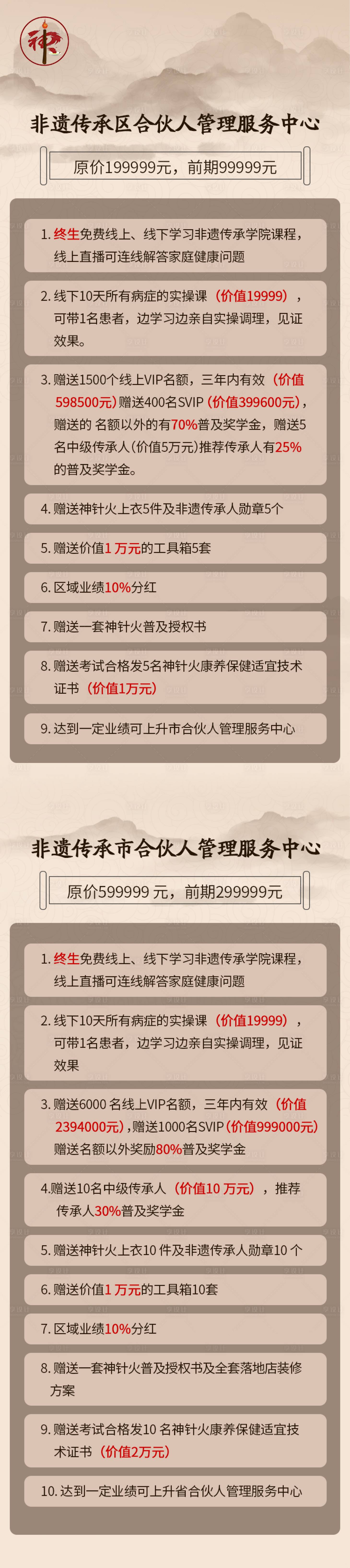源文件下载【中医国风养生系列海报】编号：40460018279499586
