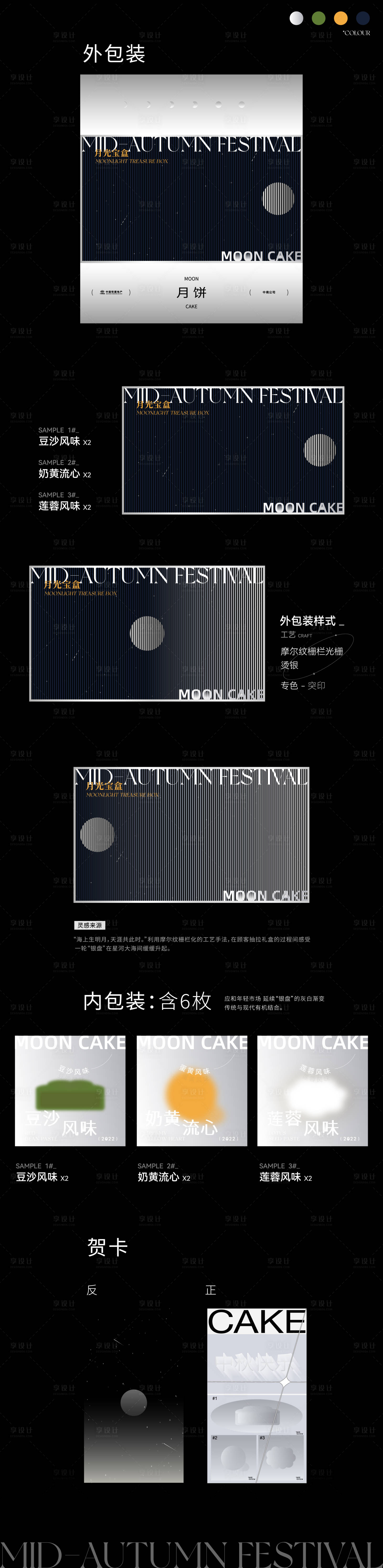 源文件下載【享設(shè)計(jì)】搜索編號(hào)：70740018060609173【中秋月餅禮盒包裝】