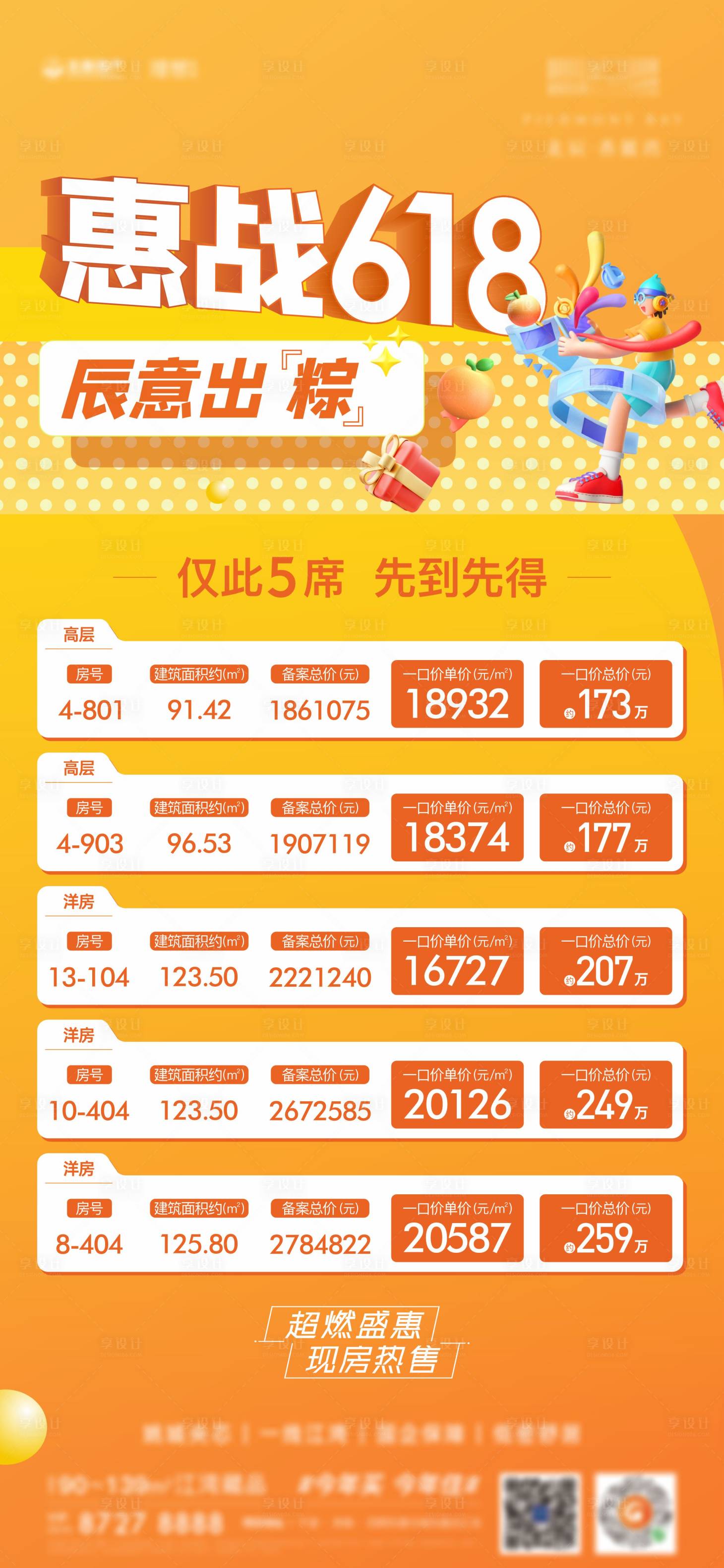 源文件下载【享设计】搜索编号：49810017883046464【特价房海报】