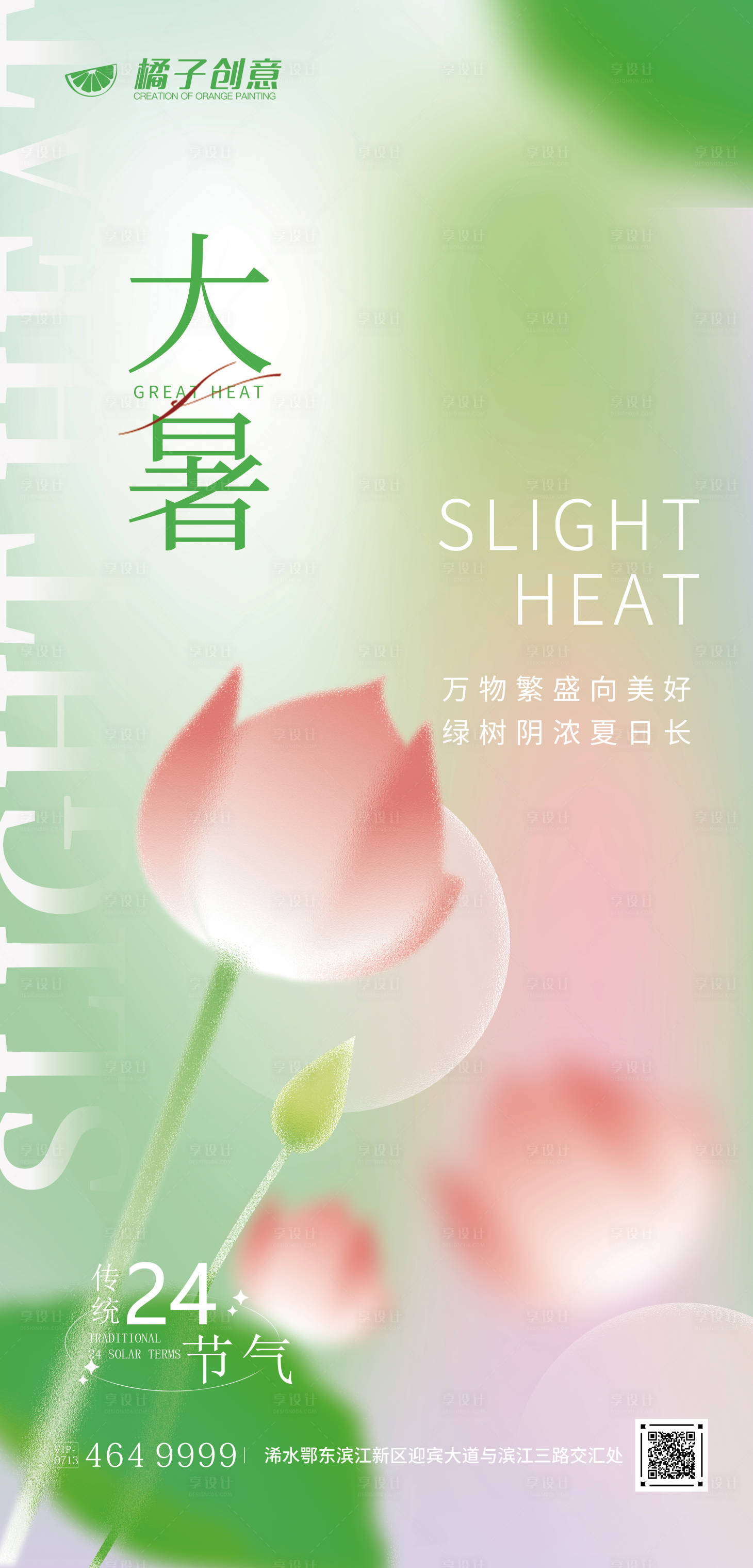 源文件下載【享設計】搜索編號：85970017912036594【大暑節氣海報】