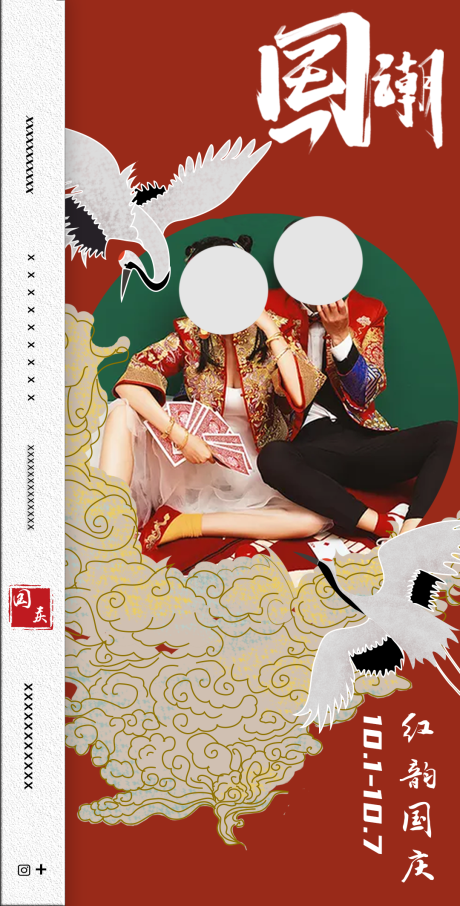 源文件下載【國潮邀約海報】編號：46470017842125570
