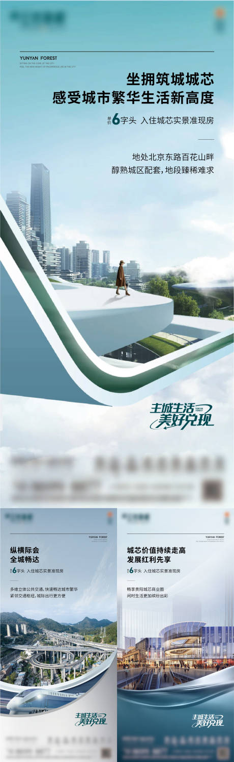 源文件下载【地产城芯系列稿】编号：41320017940225025